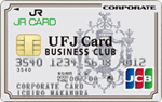 UFJ Cardビジネスクラブ法人カード（一般）