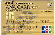 ANA JCB法人カード（ワイドゴールドカード）