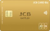 JCBゴールド法人カード（ポイント型）
