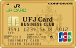 UFJ Cardビジネスクラブ法人カード（ゴールド）